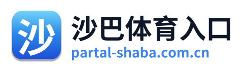 沙巴体育入口